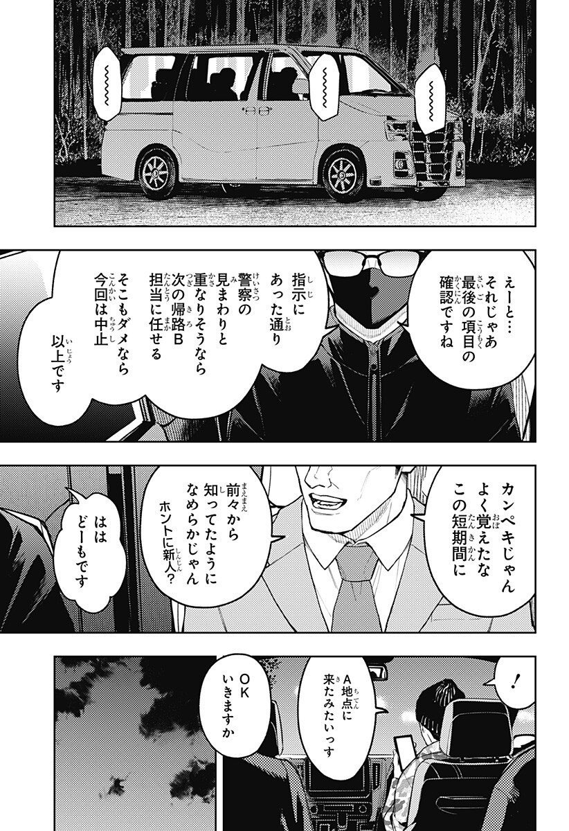 アスラの沙汰 Chap 31 - Next Chap 32