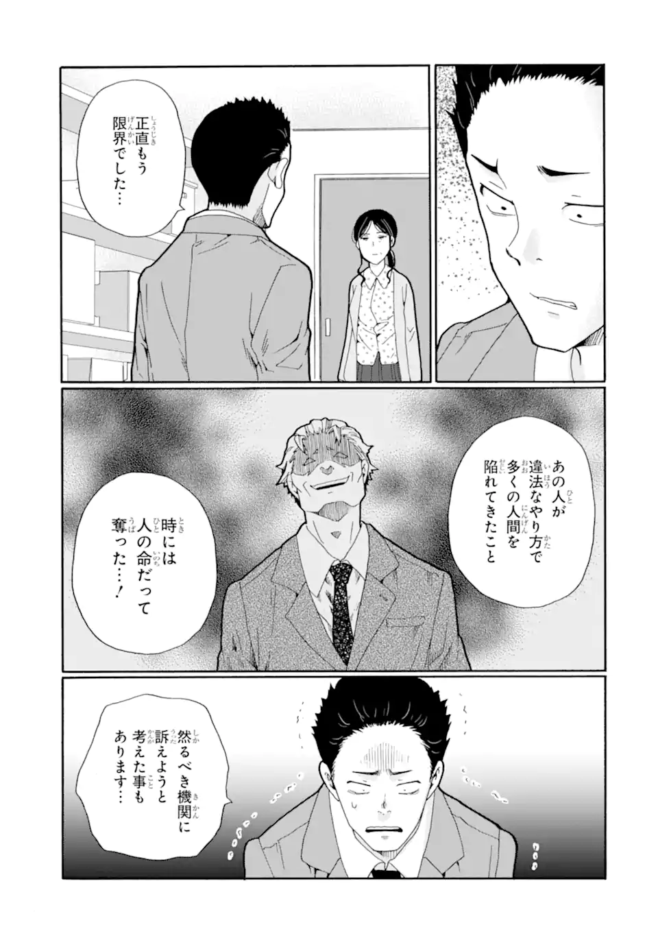 Sensei, Bokutachi wa Koroshiteimasen. Chap 26.3 - Next Chap 27.3