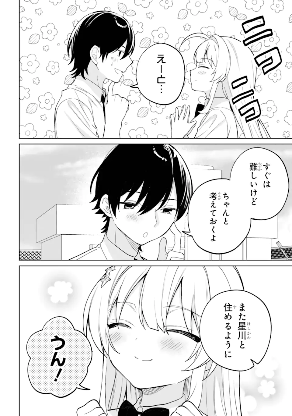 リモート授業になったらクラス1の美少女と同居することになった Chap 20.23 - Next Chap 21.23