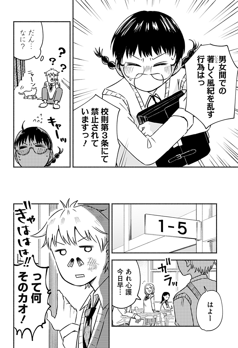 まじめちゃんと赤信号 Chap 1 - Next Chap 2