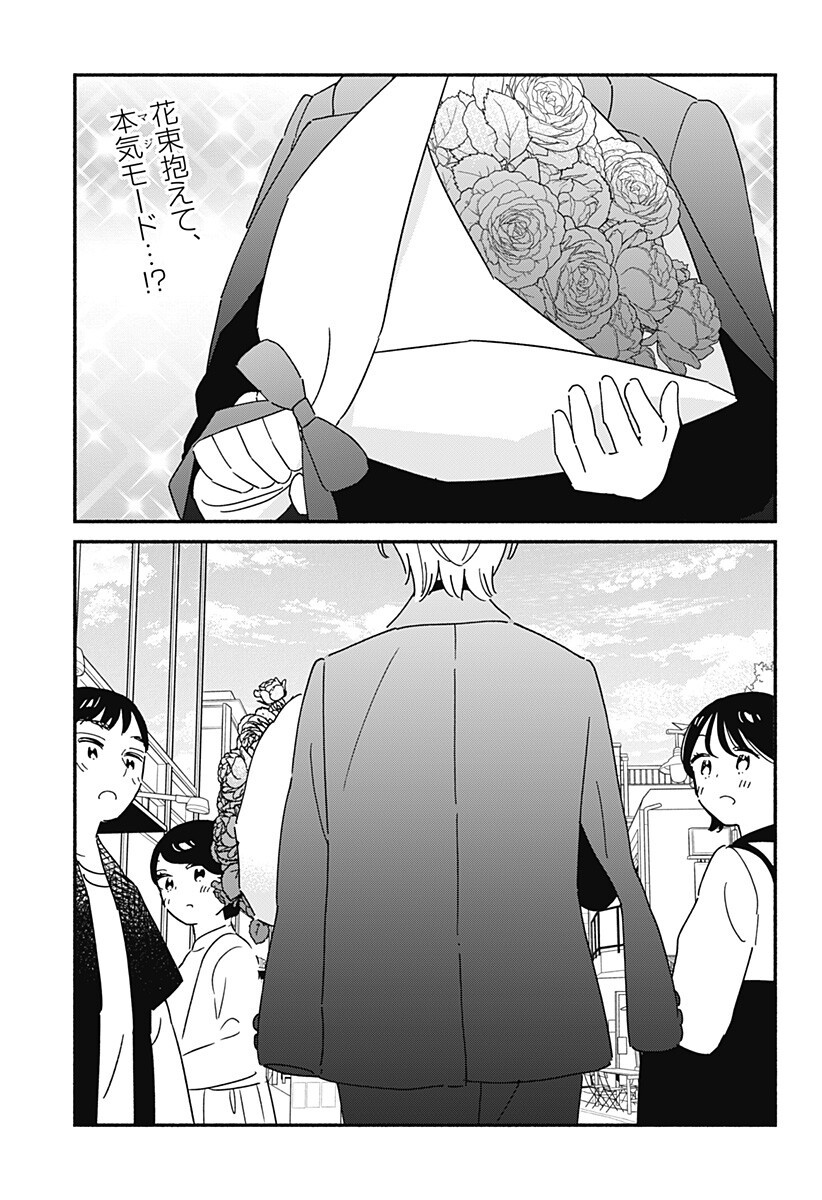 このクラスにギャルはいない Chap 40.5 - Next Chap 41.5