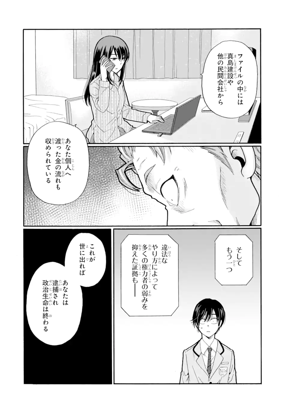 Sensei, Bokutachi wa Koroshiteimasen. Chap 27.2 - Next Chap 28.2