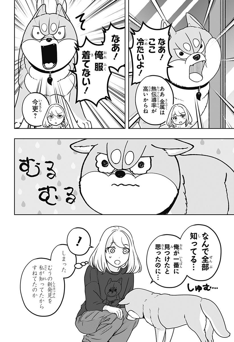 シバつき物件 Chap 49 - Next Chap 50
