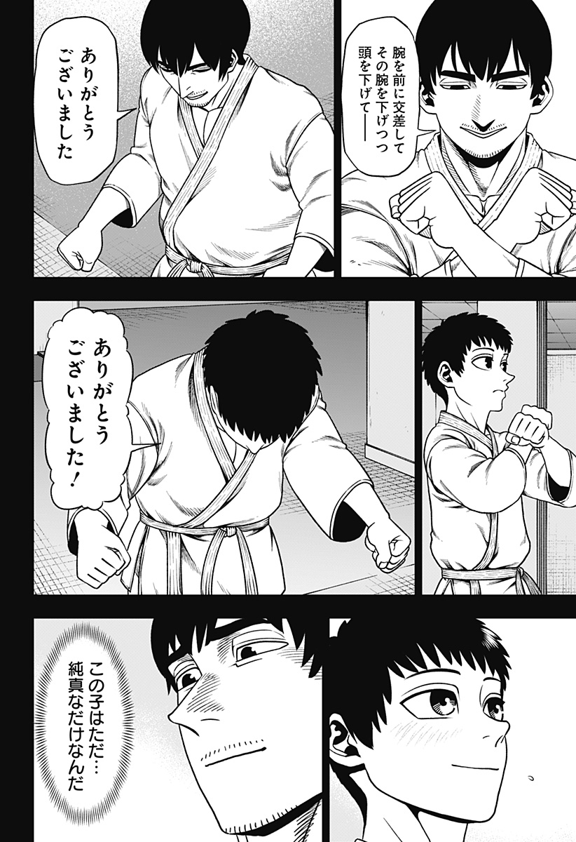 無敵のスバル Chap 3 - Next Chap 4