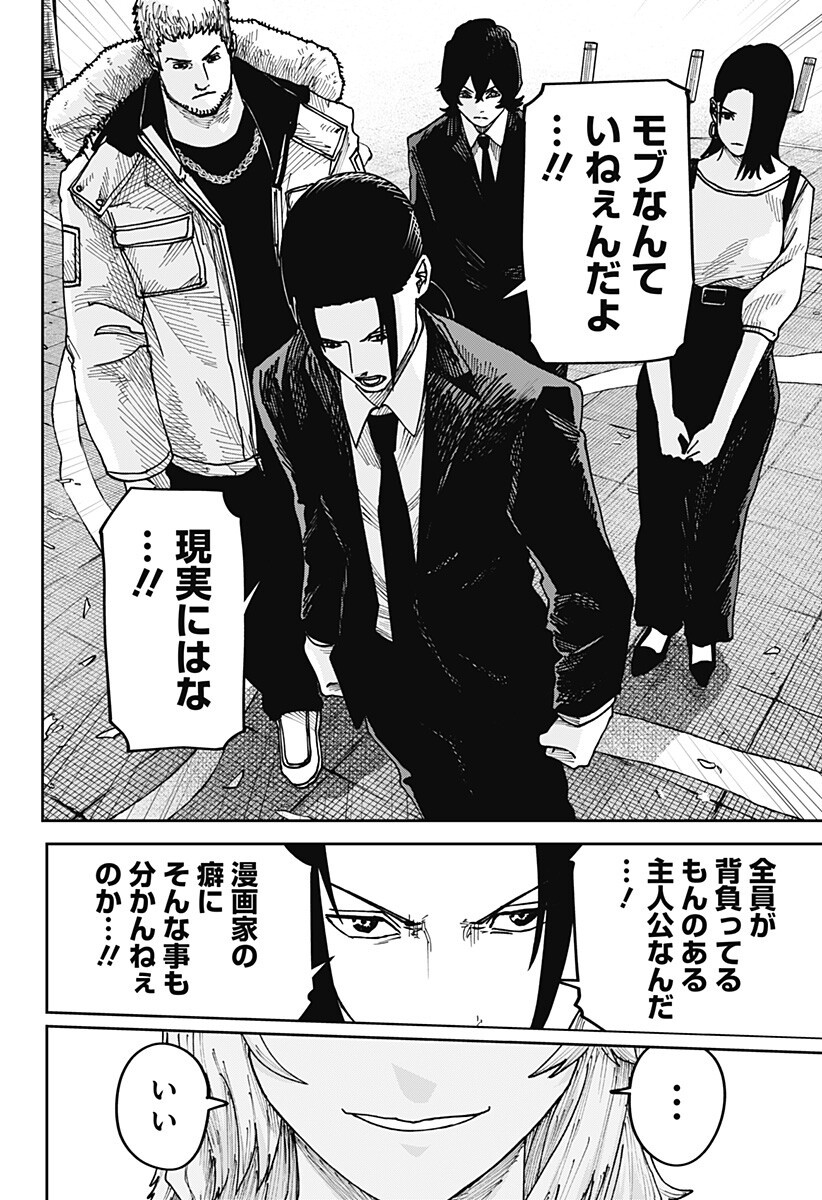 大人大戦 Chap 47 - Next Chap 48