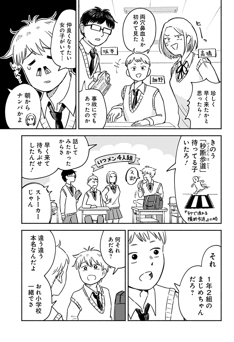 まじめちゃんと赤信号 Chap 1 - Next Chap 2