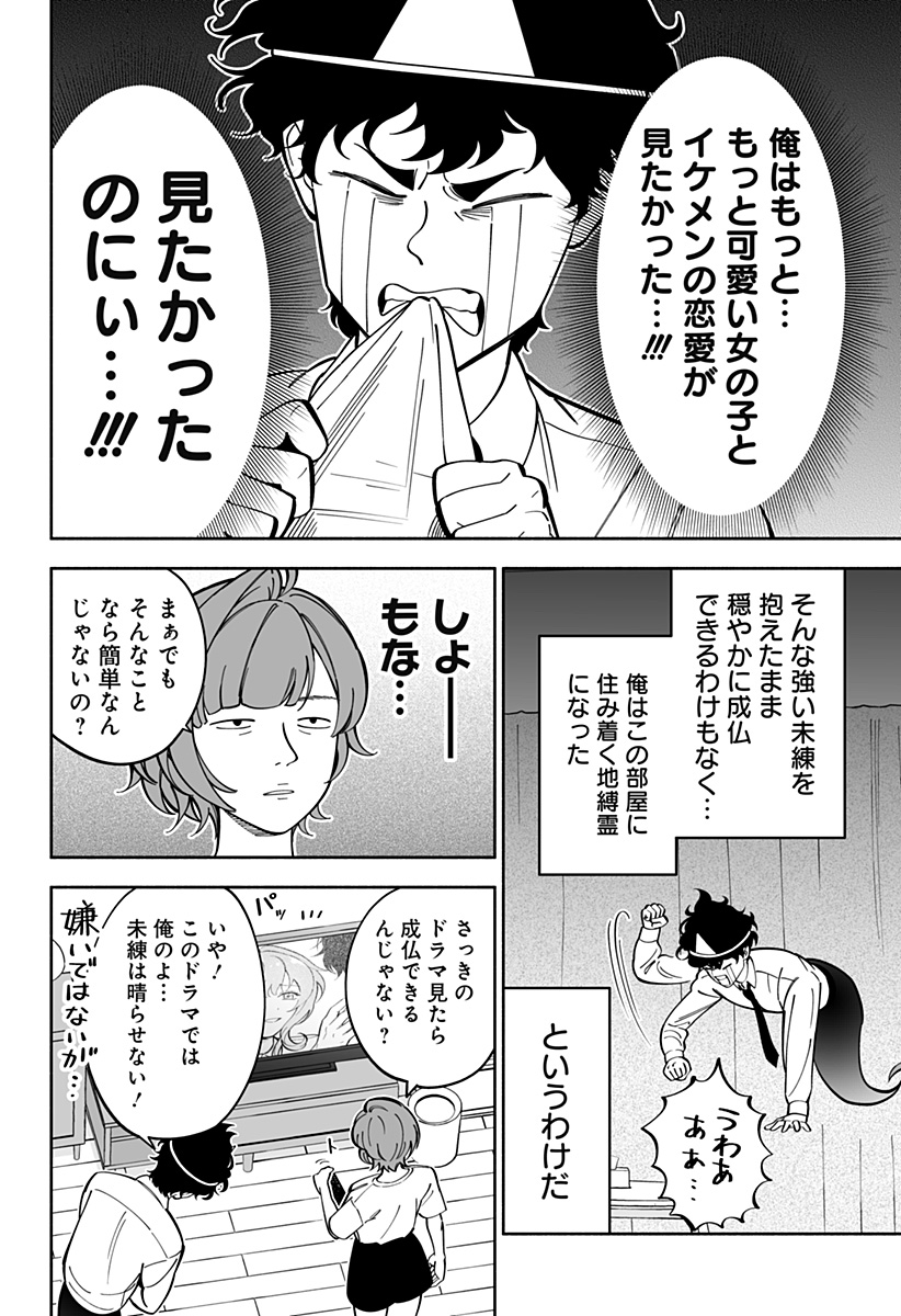 厄介幽霊の恋愛指南 Chap 1 - Next Chap 2