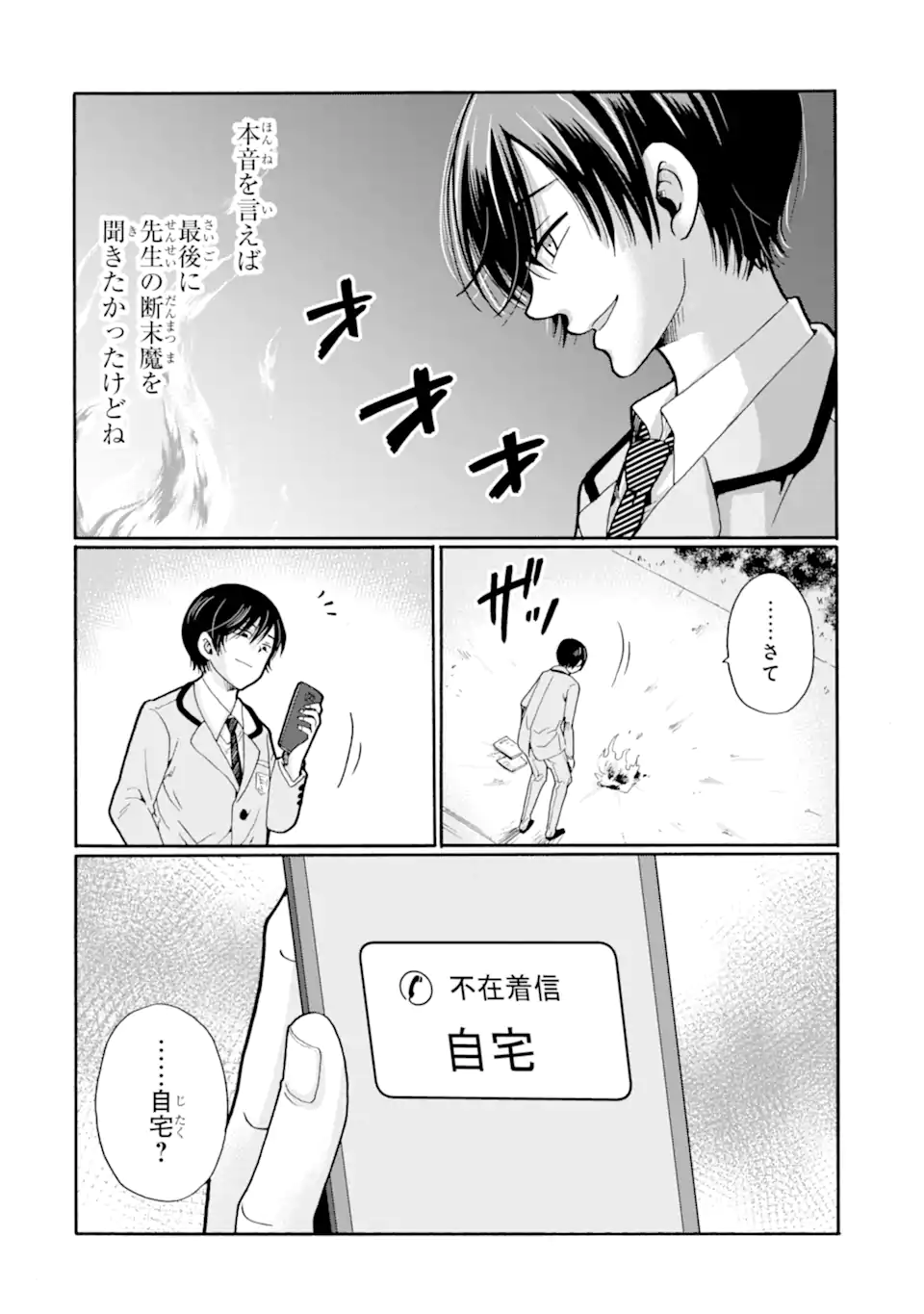 Sensei, Bokutachi wa Koroshiteimasen. Chap 27.1 - Next Chap 28.1