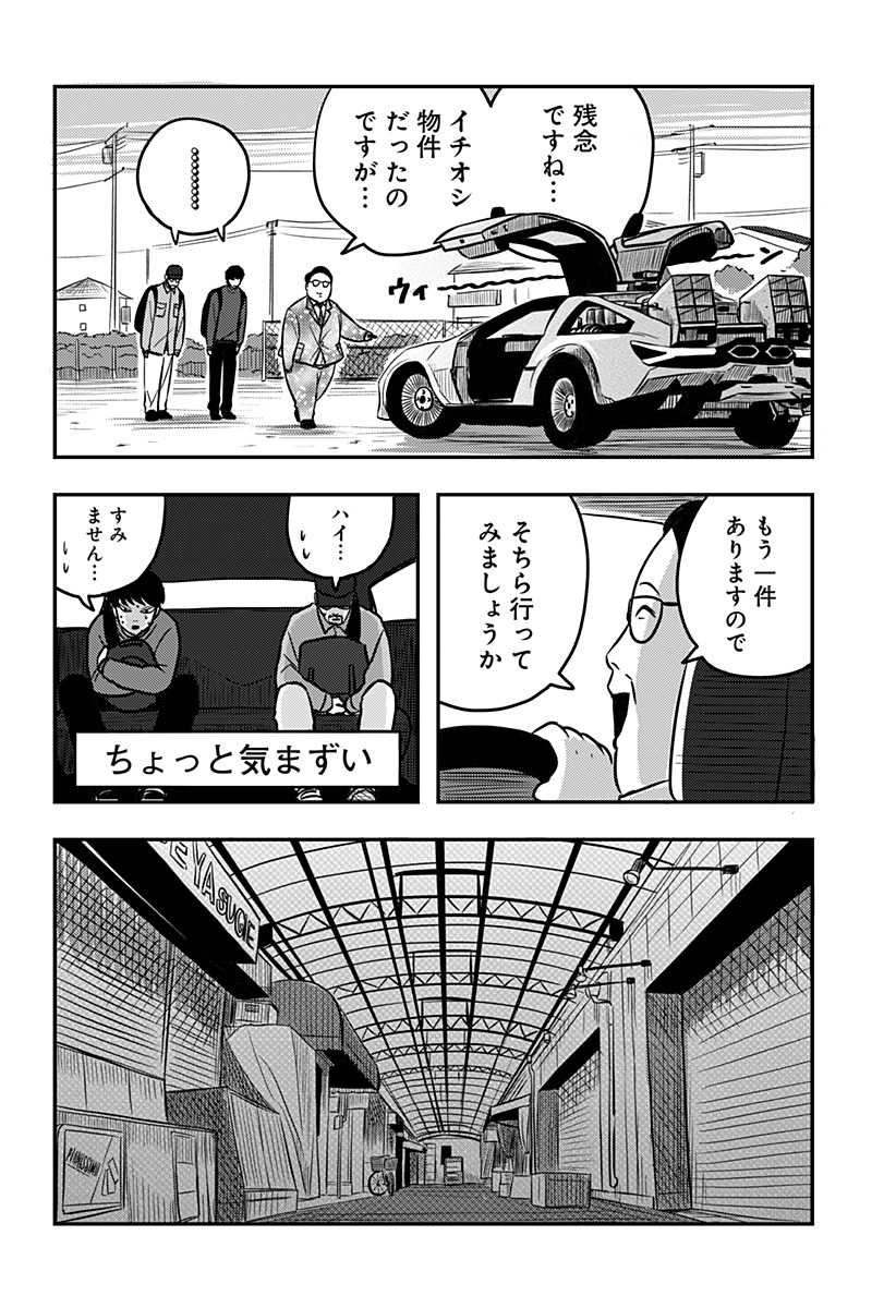 Nishi Tokyo Metal Brothers Chap 9 - Next Chap 10