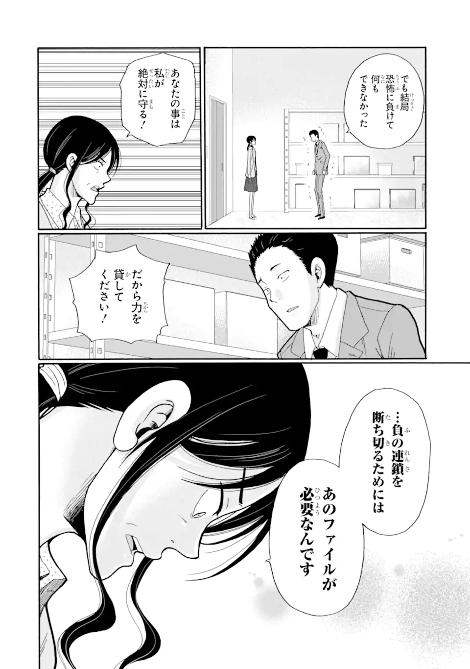 Sensei, Bokutachi wa Koroshiteimasen. Chap 26.3 - Next Chap 27.3