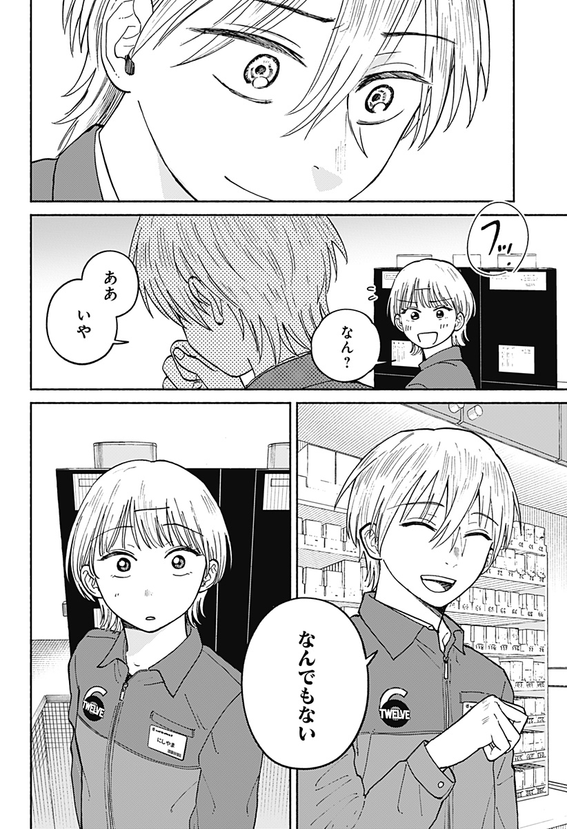 おかえり水平線 Chap 23 - Next Chap 24