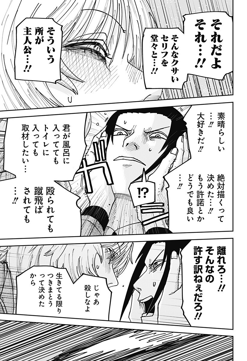 大人大戦 Chap 47 - Next Chap 48