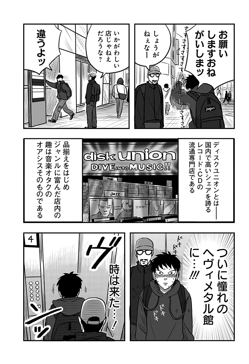 Nishi Tokyo Metal Brothers Chap 8 - Next Chap 9