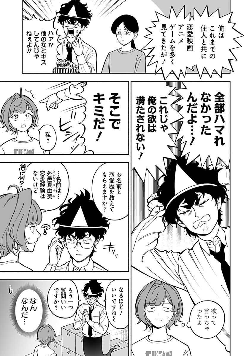厄介幽霊の恋愛指南 Chap 1 - Next Chap 2