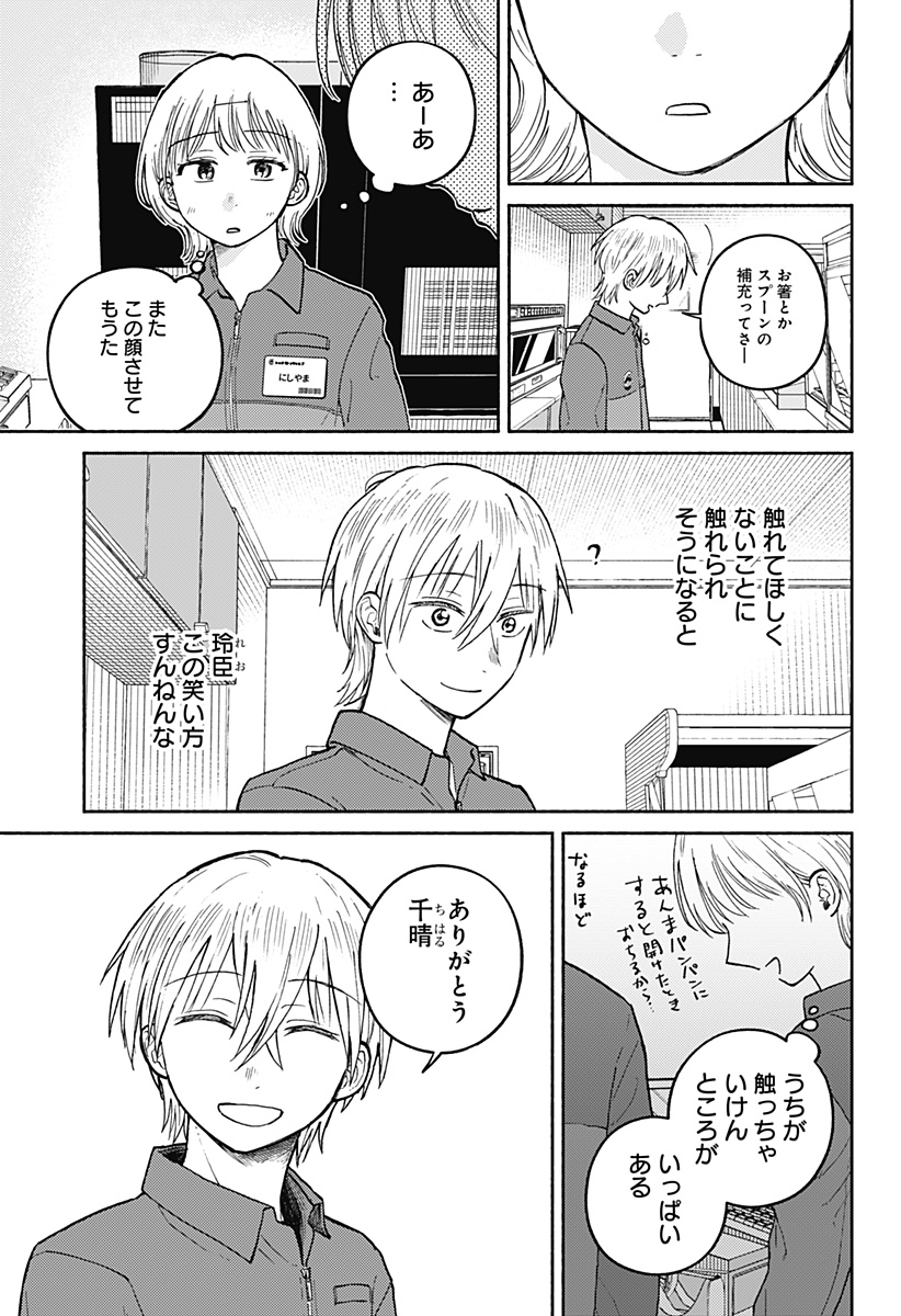 おかえり水平線 Chap 23 - Next Chap 24