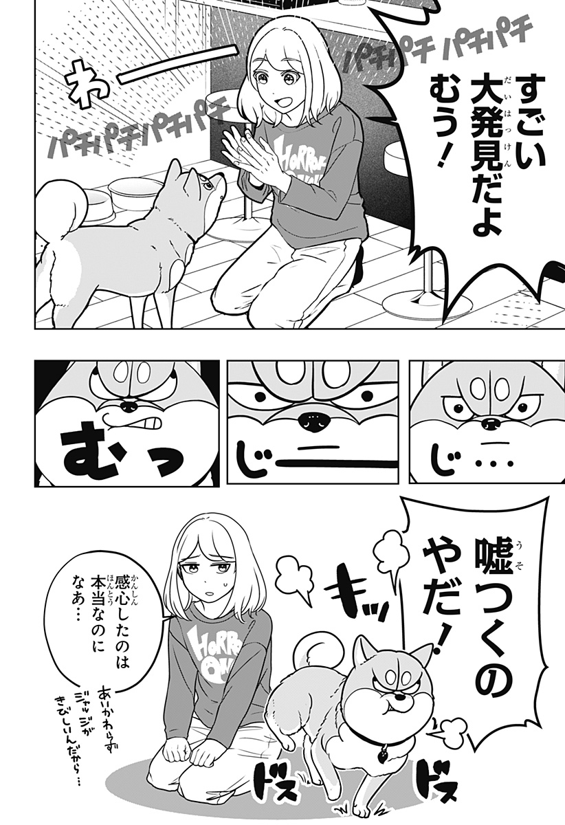 シバつき物件 Chap 49 - Next Chap 50