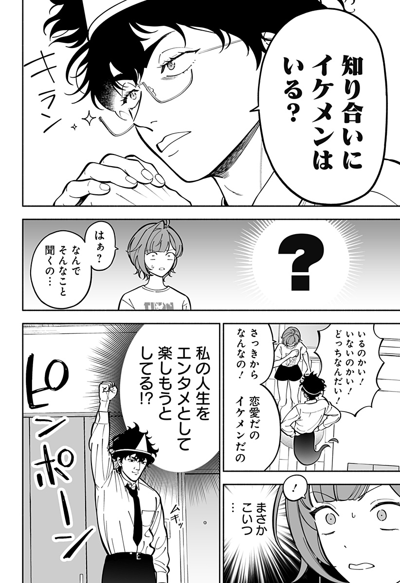 厄介幽霊の恋愛指南 Chap 1 - Next Chap 2