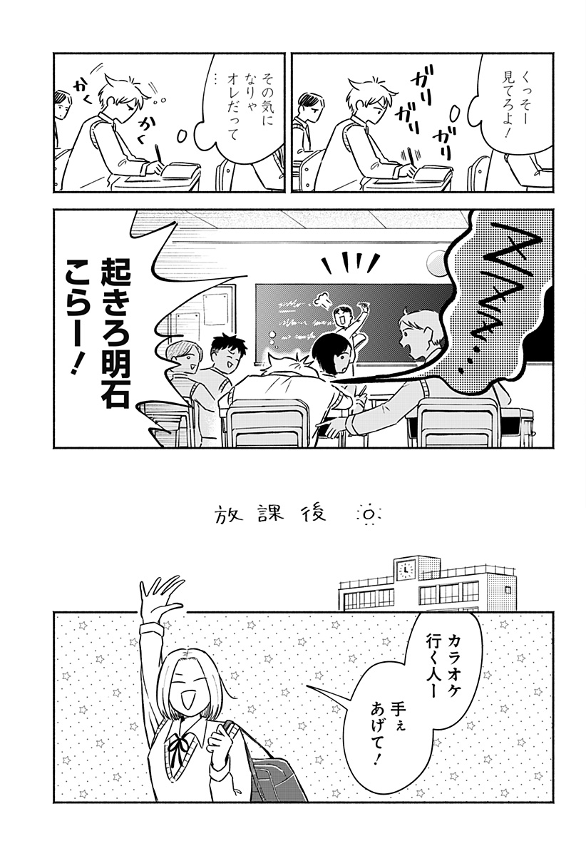 まじめちゃんと赤信号 Chap 1 - Next Chap 2