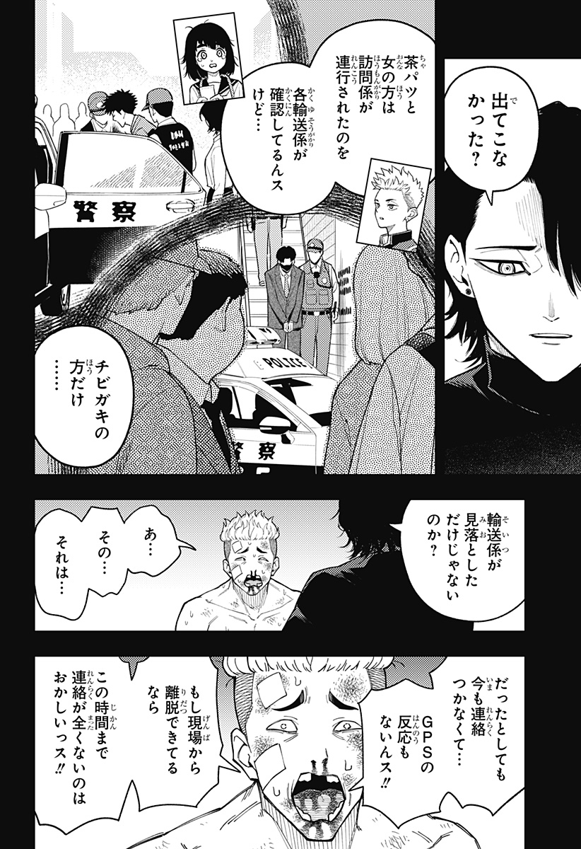 アスラの沙汰 Chap 30 - Next Chap 31