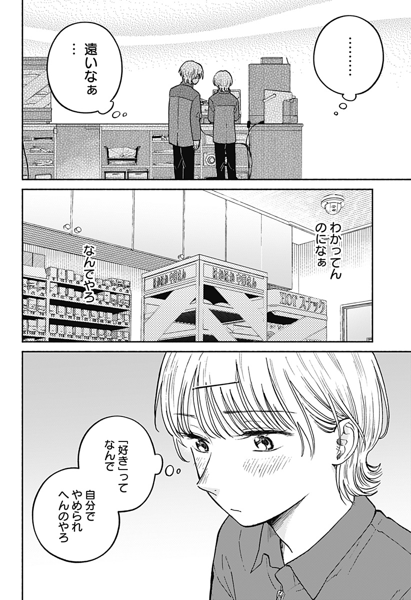 おかえり水平線 Chap 23 - Next Chap 24
