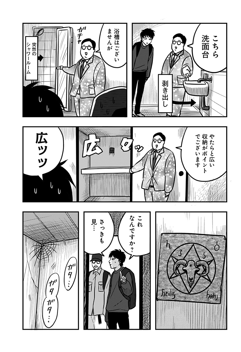 Nishi Tokyo Metal Brothers Chap 9 - Next Chap 10