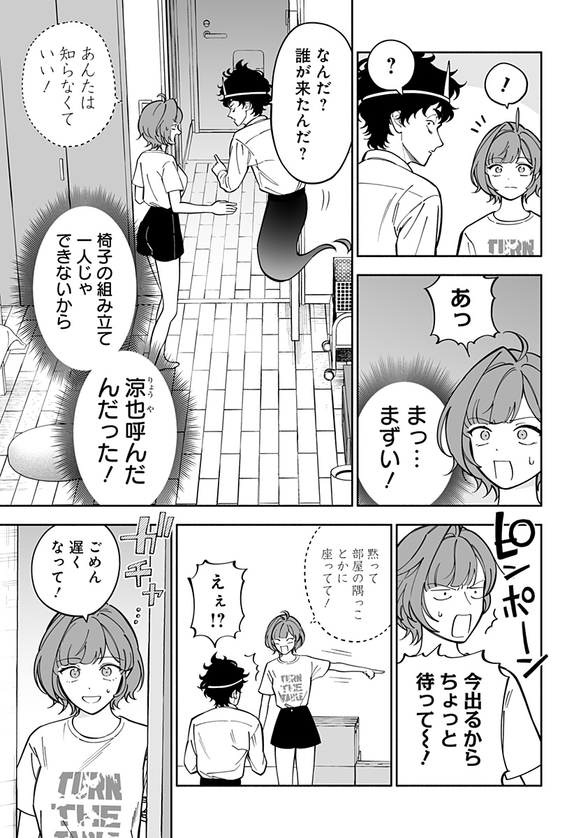 厄介幽霊の恋愛指南 Chap 1 - Next Chap 2