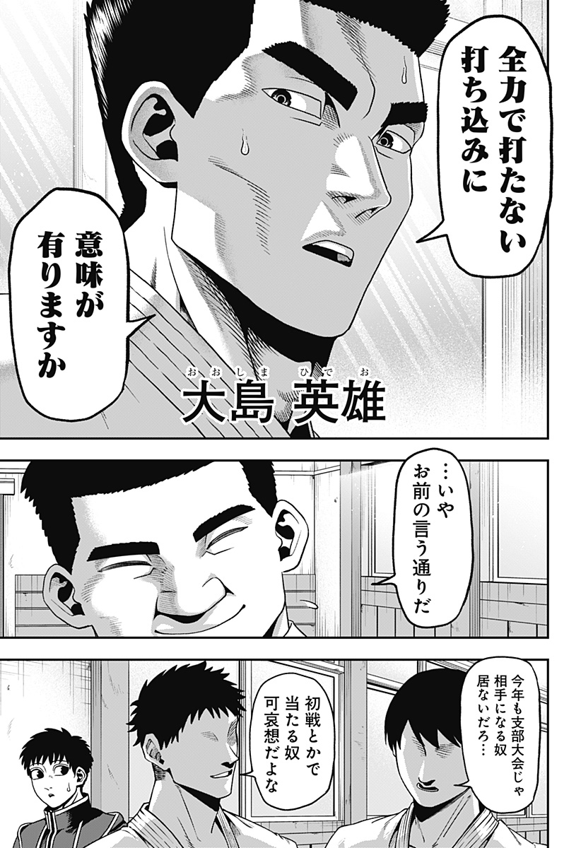 無敵のスバル Chap 1 - Next Chap 2