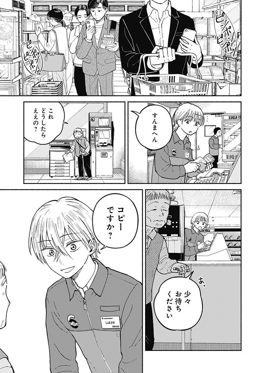 おかえり水平線 Chap 23 - Next Chap 24