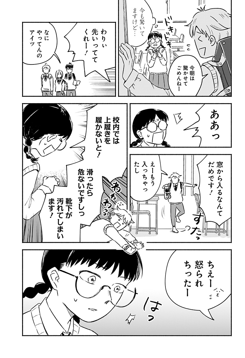 まじめちゃんと赤信号 Chap 1 - Next Chap 2