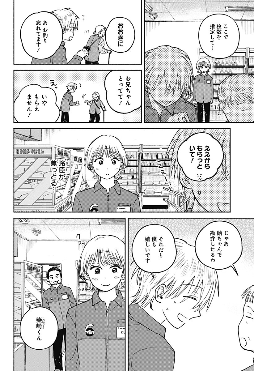 おかえり水平線 Chap 23 - Next Chap 24