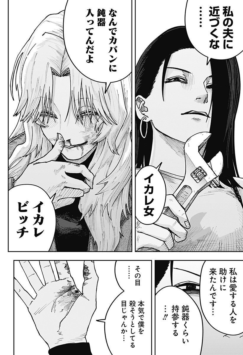 大人大戦 Chap 47 - Next Chap 48