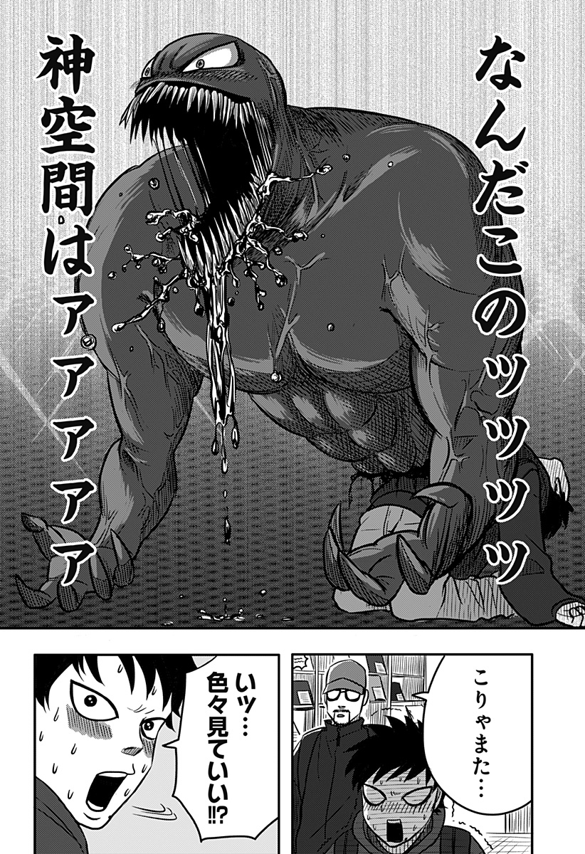 Nishi Tokyo Metal Brothers Chap 8 - Next Chap 9