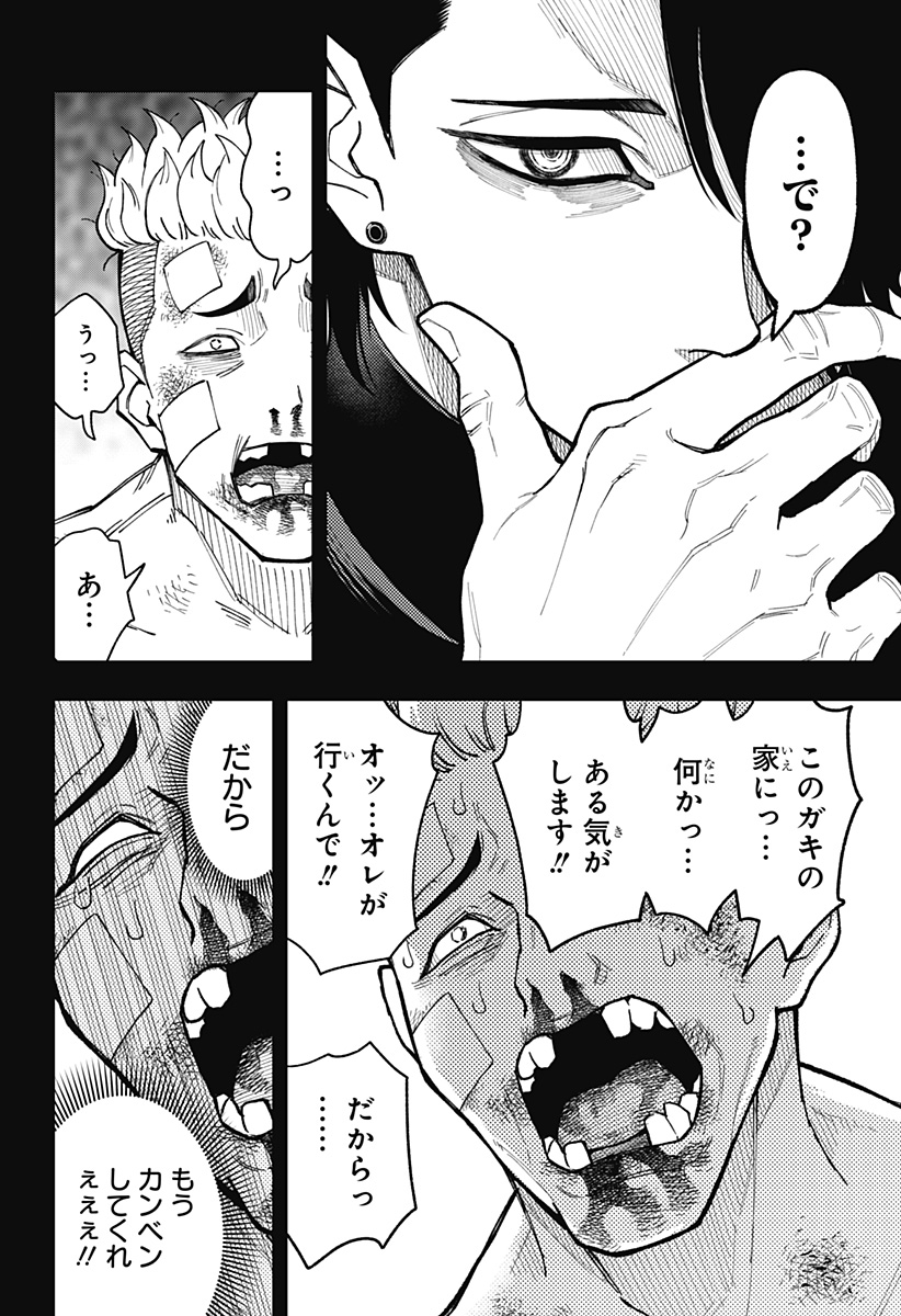 アスラの沙汰 Chap 30 - Next Chap 31