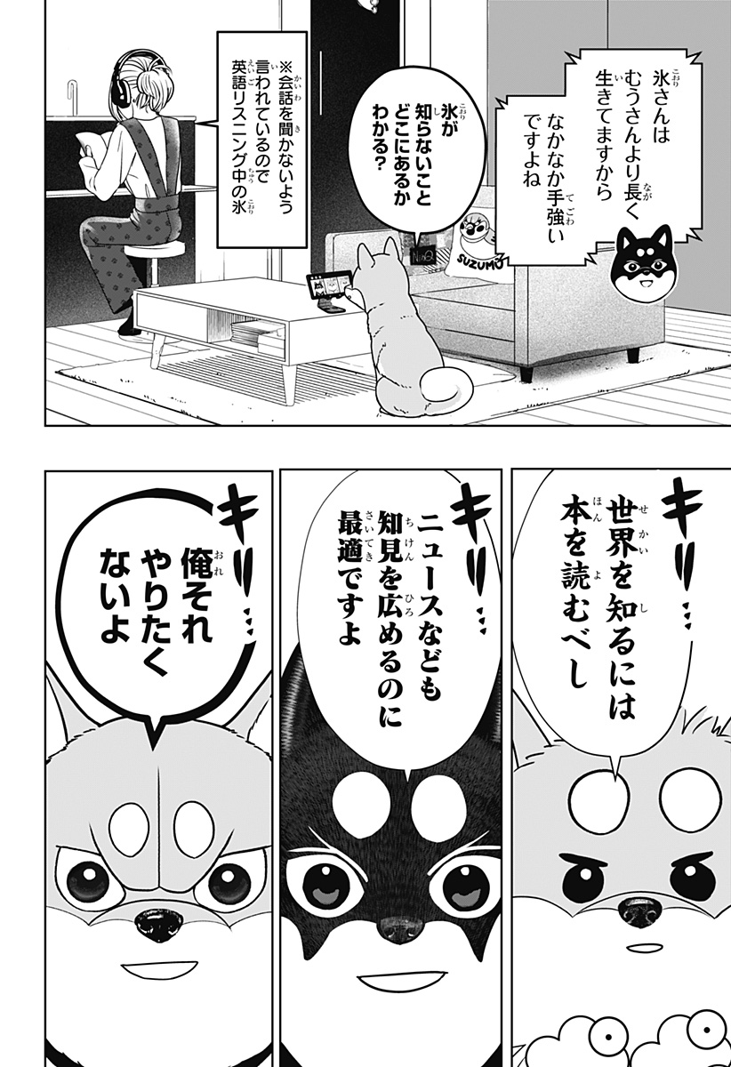 シバつき物件 Chap 49 - Next Chap 50
