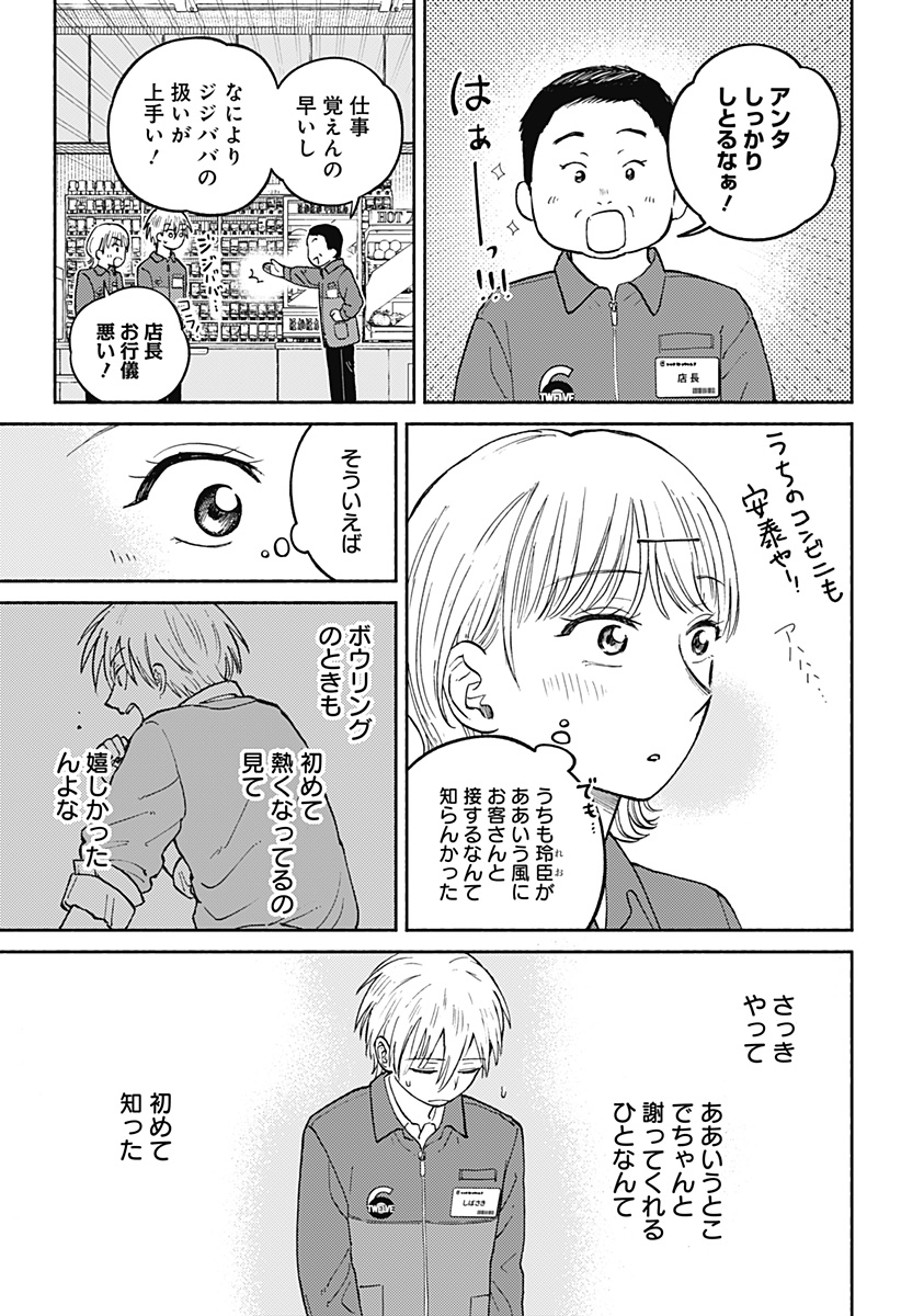おかえり水平線 Chap 23 - Next Chap 24