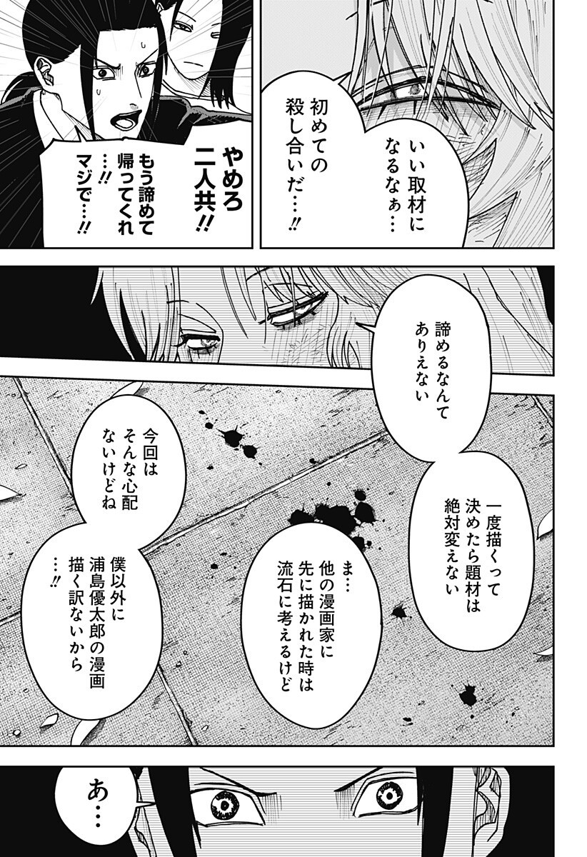 大人大戦 Chap 47 - Next Chap 48