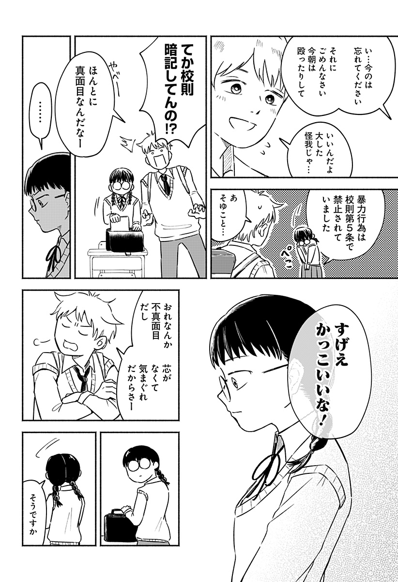 まじめちゃんと赤信号 Chap 1 - Next Chap 2