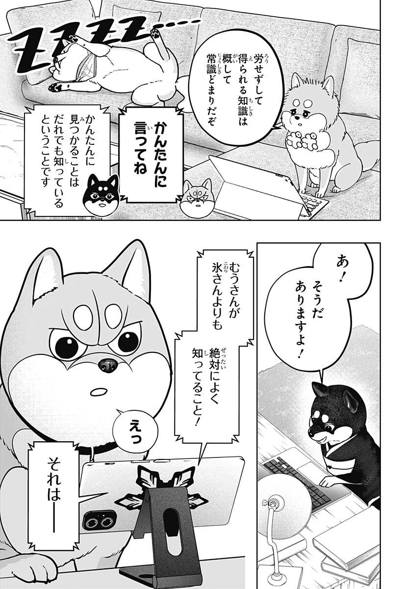 シバつき物件 Chap 49 - Next Chap 50