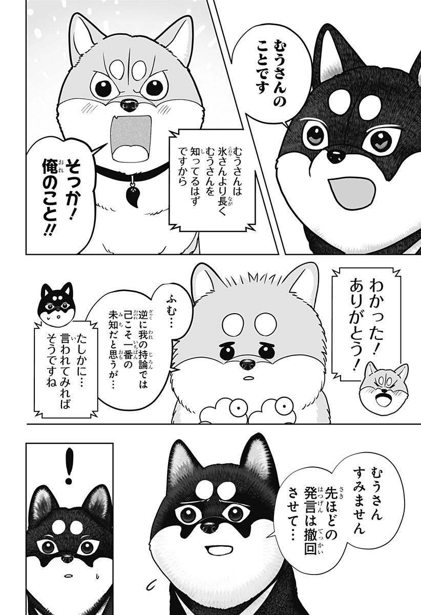 シバつき物件 Chap 49 - Next Chap 50