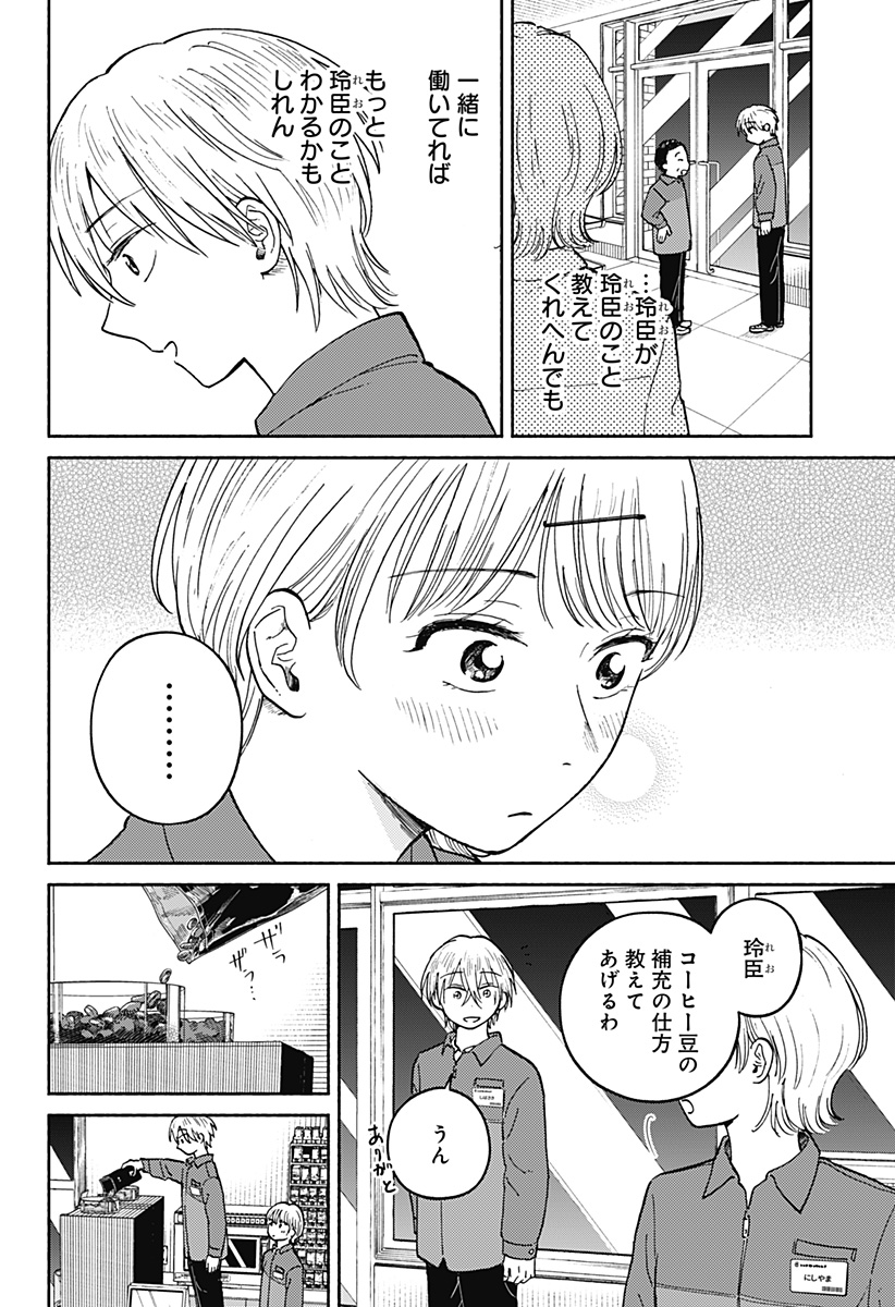 おかえり水平線 Chap 23 - Next Chap 24