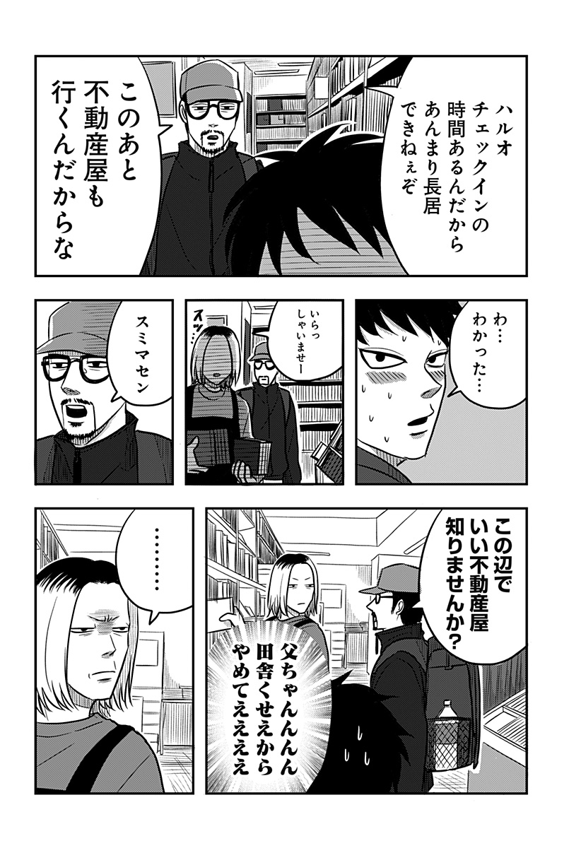 Nishi Tokyo Metal Brothers Chap 8 - Next Chap 9