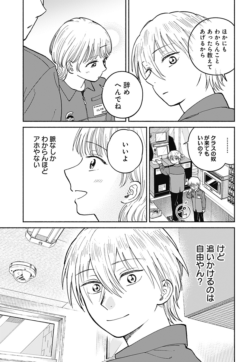 おかえり水平線 Chap 23 - Next Chap 24