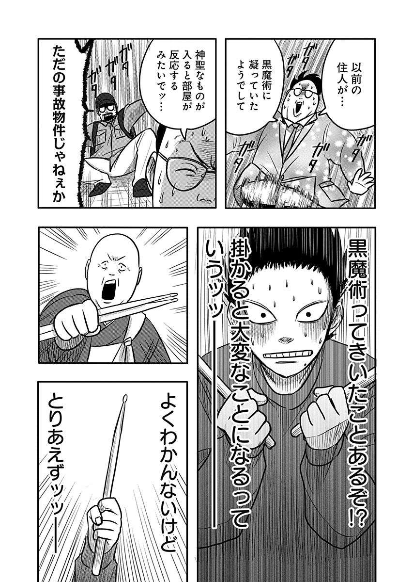 Nishi Tokyo Metal Brothers Chap 9 - Next Chap 10