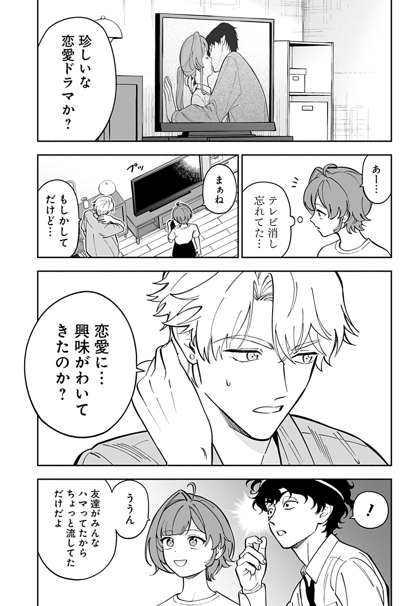厄介幽霊の恋愛指南 Chap 1 - Next Chap 2