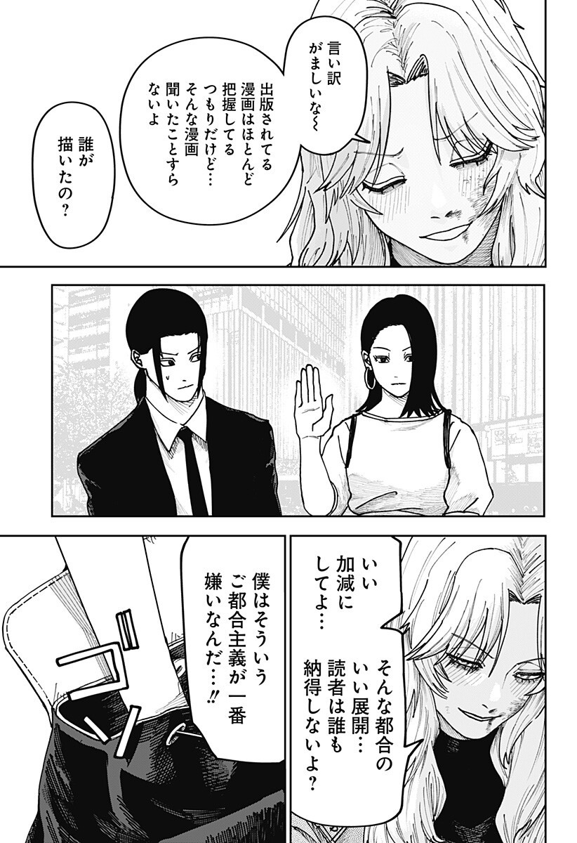 大人大戦 Chap 47 - Next Chap 48