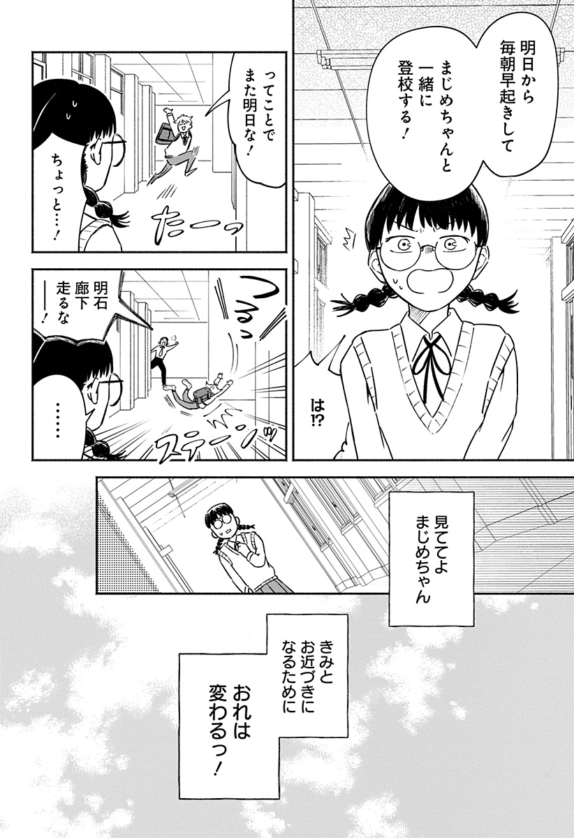 まじめちゃんと赤信号 Chap 1 - Next Chap 2