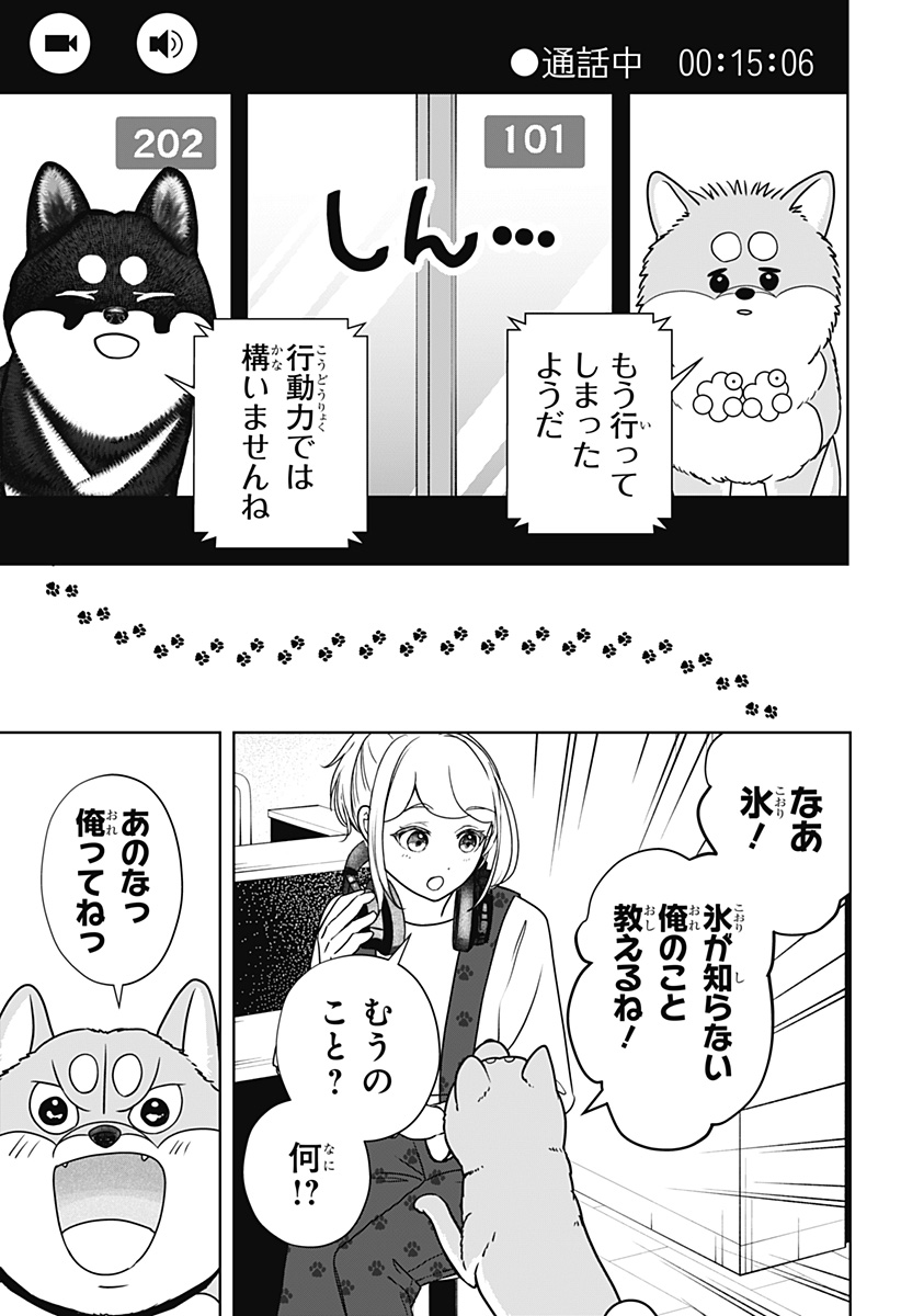 シバつき物件 Chap 49 - Next Chap 50