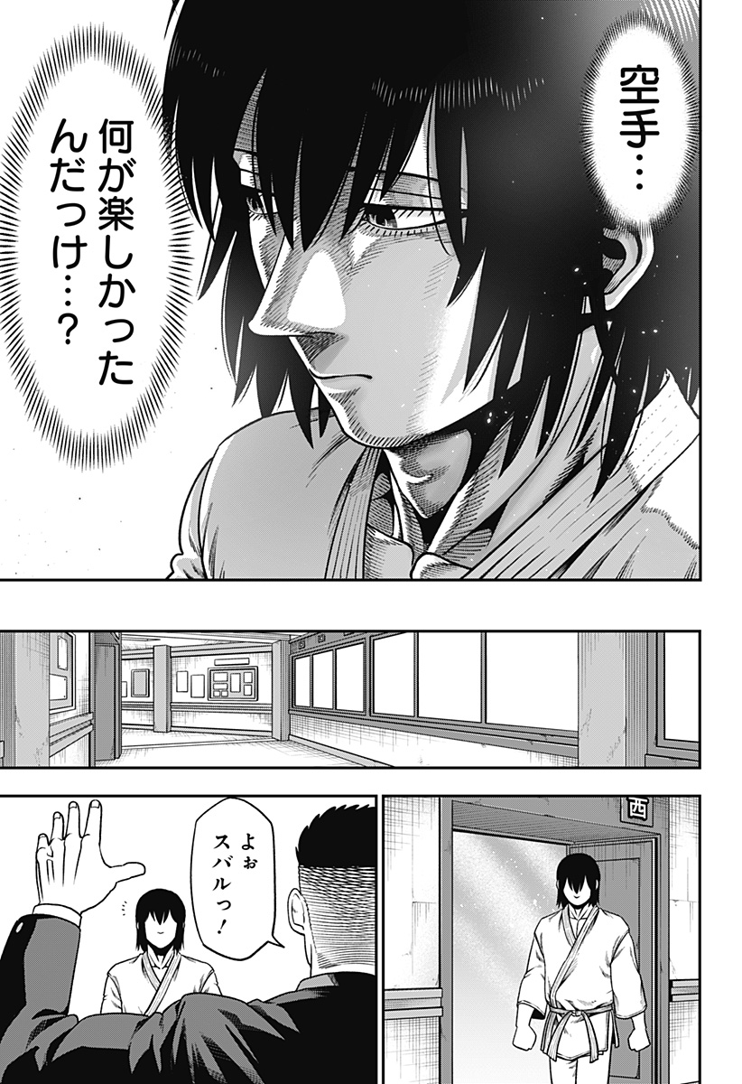 無敵のスバル Chap 3 - Next Chap 4