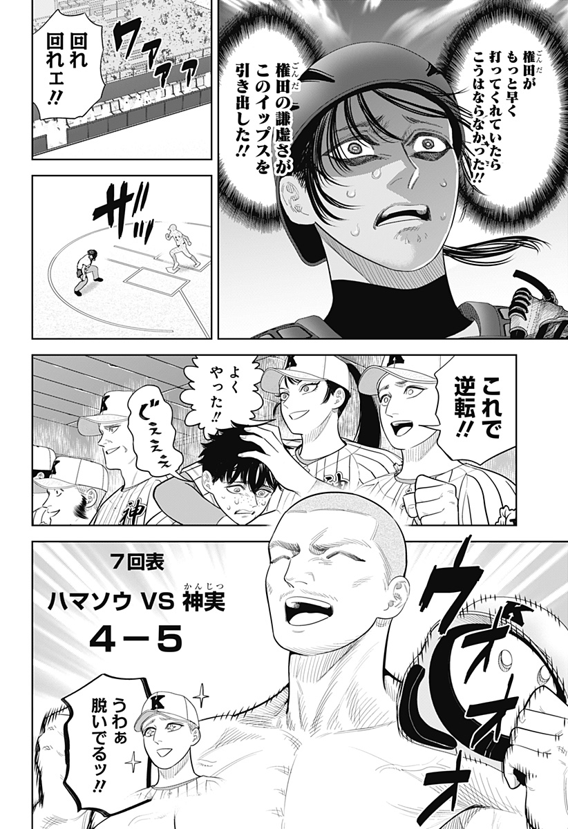 サンキューピッチ Chap 42 - Next Chap 43