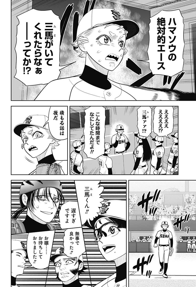 サンキューピッチ Chap 42 - Next Chap 43